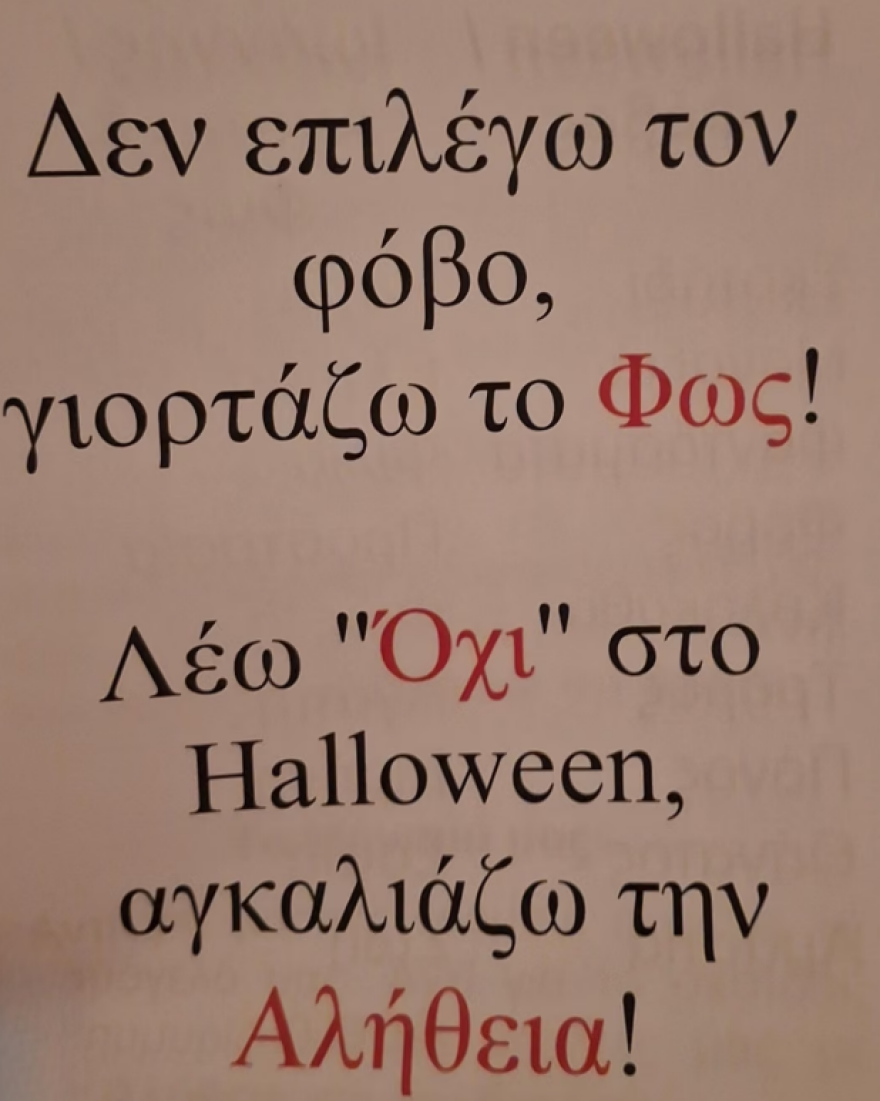 Μητέρα καταγγέλλει ιερομόναχο για κήρυγμα κατά του Halloween σε σχολείο της Χαλκιδικής: Το παιδί δεν κοιμόταν γιατί πίστευε ότι κάνει αμαρτίες, λέει