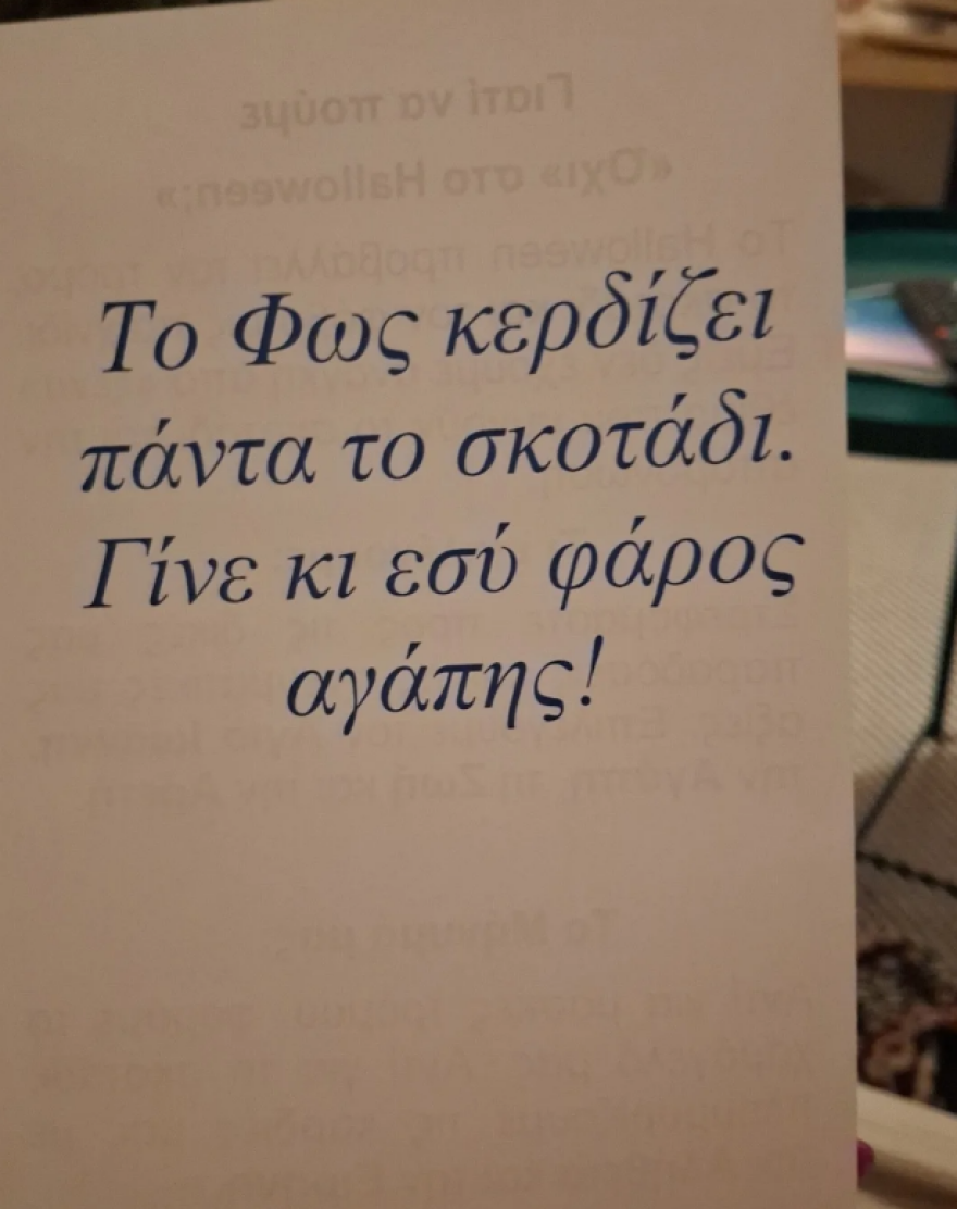 Μητέρα καταγγέλλει ιερομόναχο για κήρυγμα κατά του Halloween σε σχολείο της Χαλκιδικής: Το παιδί δεν κοιμόταν γιατί πίστευε ότι κάνει αμαρτίες, λέει
