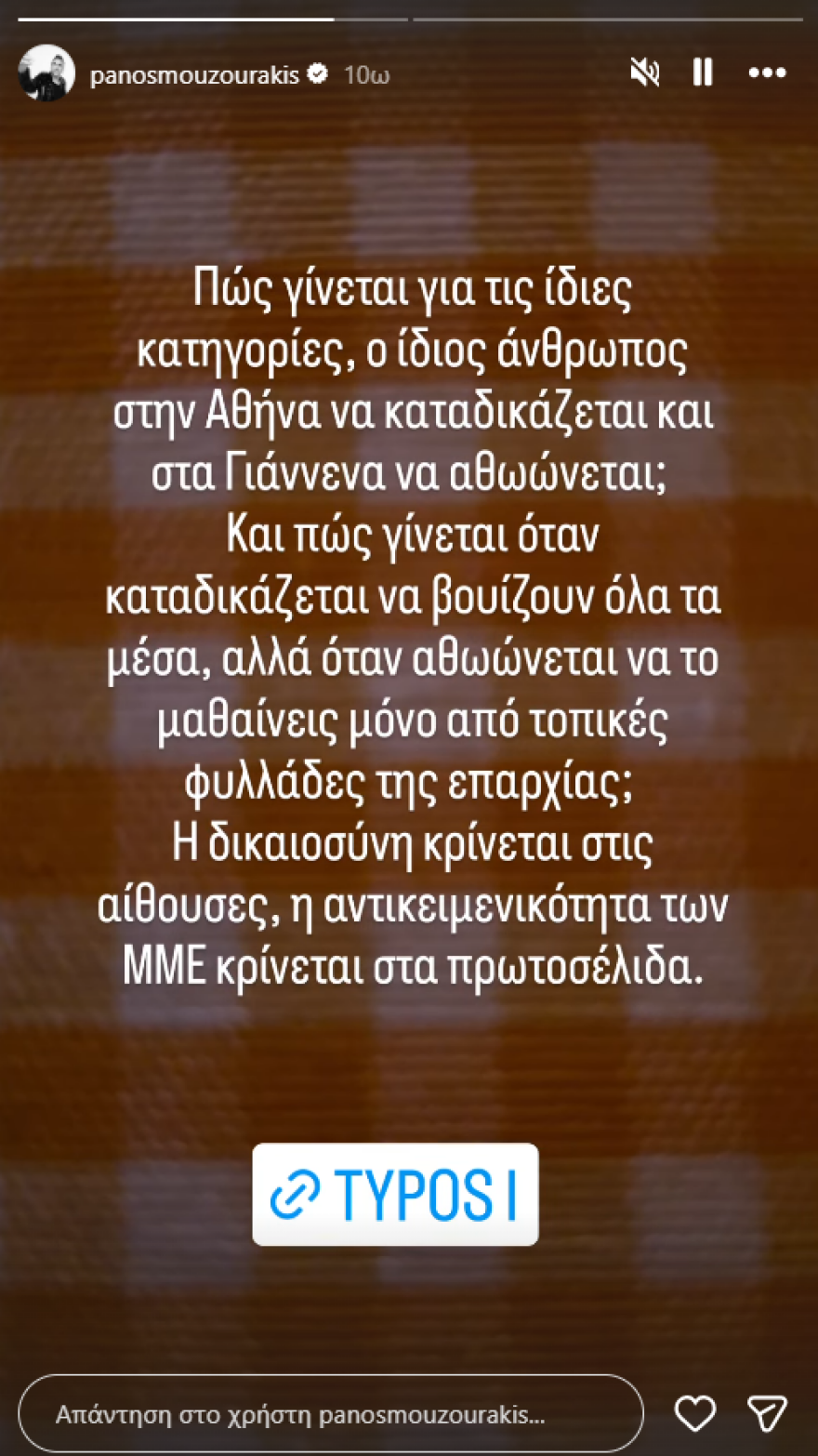 Πάνος Μουζουράκης για πατέρα Αντώνιο: «Πώς γίνεται για τις ίδιες κατηγορίες, να καταδικάζεται στην Αθήνα και στα Γιάννενα να αθωώνεται;»
