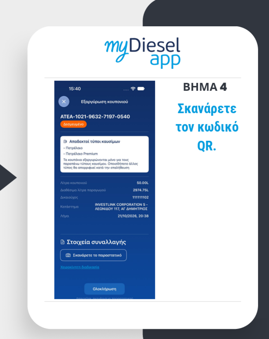 Τέλος η αναμονή για την επιστροφή ΕΦΚ και ΦΠΑ στο αγροτικό πετρέλαιο, πώς λειτουργεί το νέο myDiesel