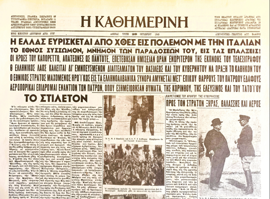 Tο άγνωστο παρασκήνιο πριν το «Όχι»: Η δεξίωση με το «Ζήτω η Ελλάς», ο γιος του Πουτσίνι και το διπλωματικό τέχνασμα των Ιταλών