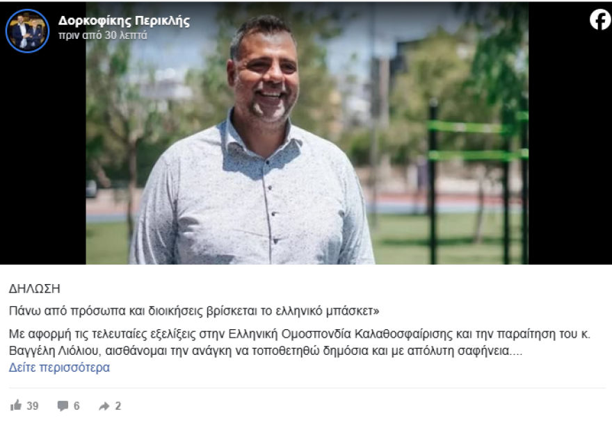 Δορκοφίκης για την είσοδό του στο ΔΣ της ΕΟΚ: Η παρουσία μου δεν σημαίνει αποδοχή της σημερινής διοίκησης, να παραιτηθεί σύσσωμη 