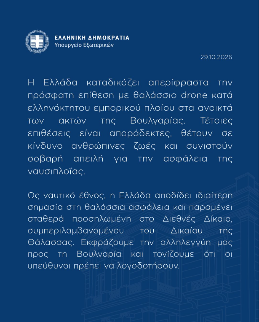 Δείτε βίντεο: Θαλάσσιο drone χτυπά ελληνόκτητο πλοίο στη Μαύρη Θάλασσα που βυθίστηκε, σώο το πλήρωμα