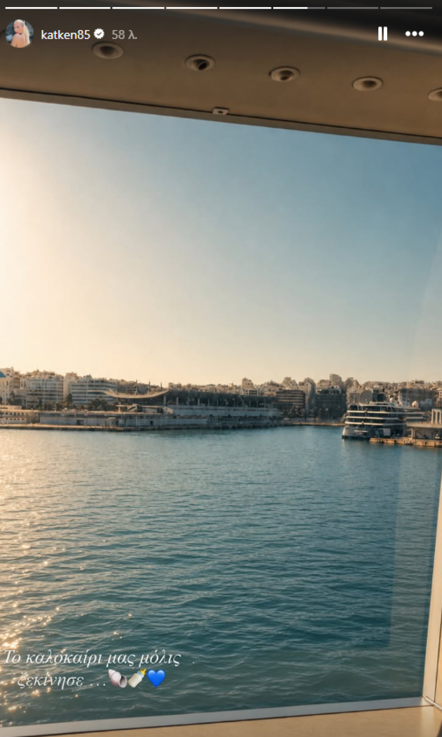 Η Κατερίνα Καινούργιου δημοσίευσε φωτογραφία μέσα από το πλοίο με την κόρη της